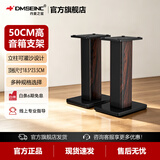 丹麦之笙（DMSEINC） S008音箱支架 桌面音响支架  环绕音响架落地架子 专业书架箱脚架 木质HIFI音箱机架 50CM胡桃木色