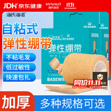 海氏海诺医用弹性绷带 自粘弹力运动绷带 手指固定纱布卷5*450cm*2卷