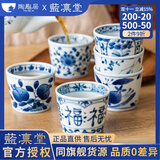 陶趣居 日本进口蓝凛堂手绘蓝染水杯和风陶瓷茶杯寿司点心杯喝水主人杯 福相依 茶杯