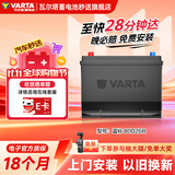 瓦尔塔（VARTA）汽车电瓶蓄电池 星标80D26R 风行瑞风丰田福田奇瑞以旧换新