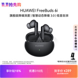 华为FreeBuds 6i 降噪蓝牙耳机 旗舰级降噪深度 音乐游戏 安卓/苹果手机通用 幻夜黑