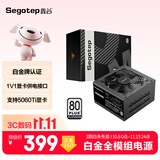 鑫谷（segotep）PM650W白金全模组电源 （白金牌认证/1V1显卡供电接口/支持5060Ti显卡/台式电脑电源）