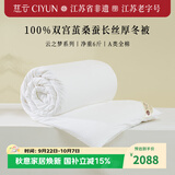 慈云云之梦非遗蚕丝被 100%桑蚕长丝A类优等品加厚冬被8.6斤2.2*2.4m