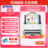 爱普生（EPSON）DS-530II A4馈纸式高速彩色文档扫描仪 支持国产操作系统/软件 扫描生成OFD格式