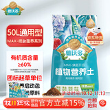 德沃多肥料50L植物营养土通用养花有机土壤泥炭土蔬菜适用种植土
