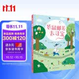老鼠邮差绘本（新书）老鼠邮差去寻宝 纸上寻宝游戏 逻辑推理 视觉大发现 儿童侦探绘本 提升孩子想象力、观察力、审美力 幼儿园绘本 睡前故事 亲子互动 3-8岁