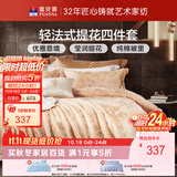 富安娜家纺 床上用品四件套欧式大提花套件 单双人 1米5床(203*229cm)