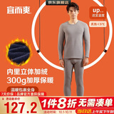 宜而爽秋冬季【40支不倒绒】男士圆领保暖内衣套装加绒加厚打底秋衣秋裤