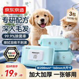 京东京造 宠物湿巾100片*3包 免洗湿纸巾EDI纯水猫狗通用无毒可舔舐除菌