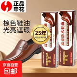 申花高级皮鞋油黑色棕色无色通用真皮保养油擦皮鞋皮靴上光绵羊油 棕色30g*2支 无规格