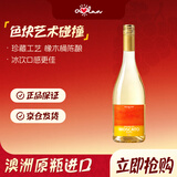 奥兰艺术家澳洲莫斯卡托甜白葡萄酒750ml*1单支红酒