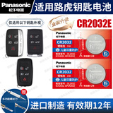 松下（Panasonic）CR2032汽车遥控器钥匙电池适用于路虎揽胜极光星脉卫士发现3/4发现运动版捷豹XJ XE XF XK CR2032E【全新升级款】2粒