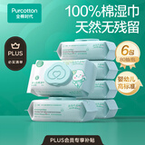 全棉时代（PurCotton）婴儿湿巾新生儿洗脸巾手口湿纸巾100%纯棉 80抽*6包