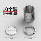徕本304不锈钢钥匙圈环大小锁匙扣钥匙链男士汽车锁匙圈圆厚diy钥匙扣 细线圈25mm（10个装）