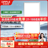 欧普照明（OPPLE）厨房灯 集成吊顶灯铝扣板灯led吸顶卫生间平板灯24瓦明朗300×600