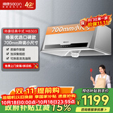 帅康（Sacon）中式抽油烟机家用 700mm 大吸力小尺寸 以旧换新上门安装经典老式脱排吸油烟CXW-200-M8303
