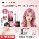 OKCS染发膏藕粉色染发剂潮色免漂显白自己在家染发植物纯男女士专用