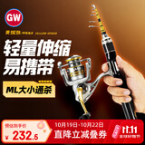 光威（GW）1.98米ML调黄蜘蛛伸缩路亚竿套装超短节便携鱼竿泛用路亚杆钓鱼竿