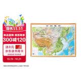 3D凹凸立体中国地形图水晶图套装共两册 4开桌面悬挂两用学生教学用具