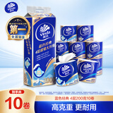 维达（Vinda）有芯卷纸 蓝色经典4层200克*10卷慵懒假日限定卫生纸厕纸 卷筒纸