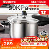 爱仕达（ASD）高压锅压力锅304不锈钢安全六保险防爆炖锅煮锅 燃气明火电磁适用 26cm  直身款  5-9人适用