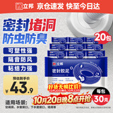 立邦密封胶泥墙壁孔下水道管堵洞胶密封空调孔防虫隔音堵漏胶泥20包