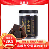 王锦记手工黑糖罐装500g 手工古法块状糖大姨妈经期糖水红糖姜茶原料