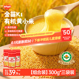 秋田满满有机黄小米300g*3袋装 谷物粗粮米儿童自制辅食_享宝宝辅食食谱