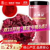 福东海 洛神花茶100g 大朵手工精选云南玫瑰花茶 滋补女神茶养生茶叶