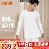 宜而爽【高档100支】100%纯棉保暖内衣套装男士高支圆领全棉秋衣秋裤
