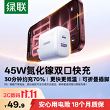 绿联适用苹果18pro max充电头PD45W氮化镓充电器iPhone17/16/15/13Duo手机Usb双口Type-C快充40W插头