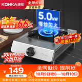 康佳（KONKA）燃气灶液化气煤气灶台式单灶【66%热效率省气+加厚不锈钢】家用5.0kW大火力灶具 JZY-D502Y(DB41)