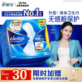 护舒宝液体卫生巾日用240mm18片姨妈巾试用京东自营轻薄无感
