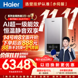 海尔【莎莎同款】壁挂炉26JN7PRO 超一级能效冷凝燃气采暖炉天然气地暖热水两用锅炉热水器 国家补贴