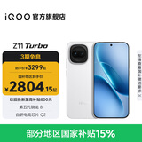 vivo iQOO Z11 Turbo第五代骁龙8 自研电竞芯片Q2 144Hz护眼电竞屏 2亿大底超级主摄 国家补贴游戏手机 天光白 12GB  256GB 官方标配