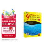 新航道 9分达人雅思阅读真题还原及解析6 剑14真题题库 九分达人IELTS出国考试复习资料留学书籍剑桥真题词汇雅思题库 