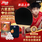 红双喜（DHS）乒乓球拍六星进攻型F6006直拍单拍乒乓球球拍附拍包