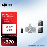 大疆 DJI Mic Mini 迷你无线高品音质 降噪领夹麦克风【安卓+苹果全系列】手机版两发一收全能版