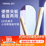 雷瓦（RIWA）卷发棒直发夹板负离子卷直两用拉直迷你宿舍学生便携小功率刘海内扣电夹板生日礼物RB8150