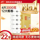 清风无芯卷纸 金装 4层2000克共12卷 大克重厚实 卫生纸巾厕纸卷筒纸
