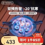 火枫（FIRE-MAPLE）星焰多头分体气炉 户外露营炉具大功率猛火气炉卡式气罐燃气炉灶