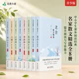 当代名家散文精选（8册）青少版 儿童文学经典书系 冰心散文精选+老舍+巴金+朱自清+季羡林+宗璞+汪曾祺+冯骥才散文精选 中小学生课外阅读书籍