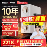 安吉尔哪吒高速全厨净水器1600G家用净水器10年长效RO膜厨房专用净水机J3779-ROC216