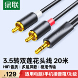 绿联3.5mm转双莲花头音频线一分二 红白2RCA公对公一拖二连接线 手机电脑电视转接音响功放 20米 90658