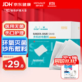 海氏海诺外科纱布敷料无菌医用纱布块 换药伤口消毒换药块8*10cm*5片*10袋