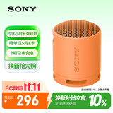 索尼（SONY）SRS-XB100 无线蓝牙音箱 迷你便携音响户外低音炮 重低音16小时续航IP67防水防尘礼物送男女友学生 橙色