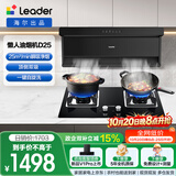 统帅（Leader）海尔出品抽油烟机 顶侧双吸懒人自清洁吸油烟机 海尔出品 25大吸力IQ75Z1套装