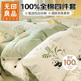 无印良品全棉四件套双人床上用品床笠款1.5米床被套200*230cm