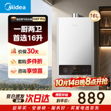 美的【HWF Pro 16L】家用智能变频 恒温节能 低水压启动 一厨两卫 节能省气 上门安装 燃气热水器
