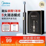 美的（Midea）电动牙刷S1PX黑色6刷头 5种清洁模式 180天长续航 磁悬浮声波马达男女士情侣成人学生生日节日礼物